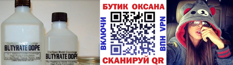 Купить  Сосновка  БУТИРАТ Butirat 