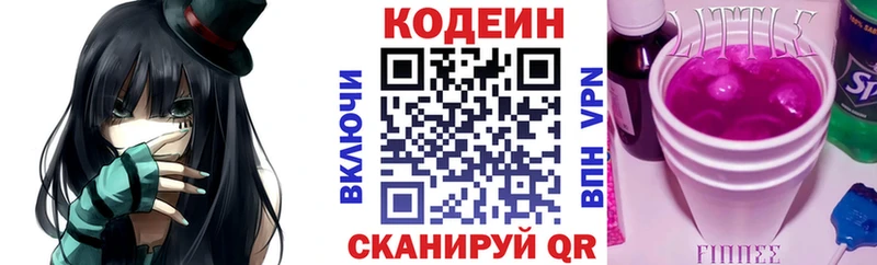 Кодеин напиток Lean (лин)  Купить  Сосновка 